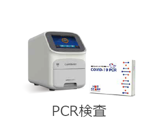 PCR検索