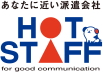 HOT STAFF