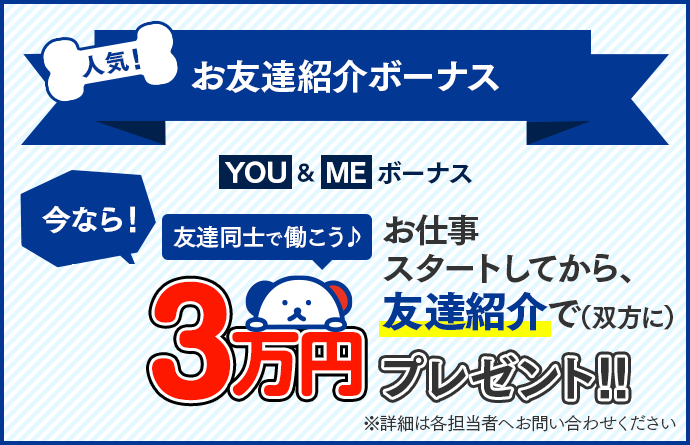 YOU&MEボーナス