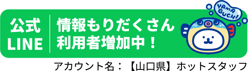 公式LINE