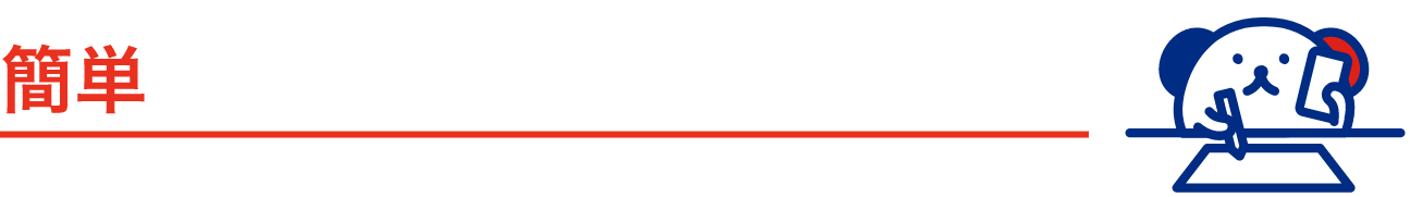 就業までの流れ