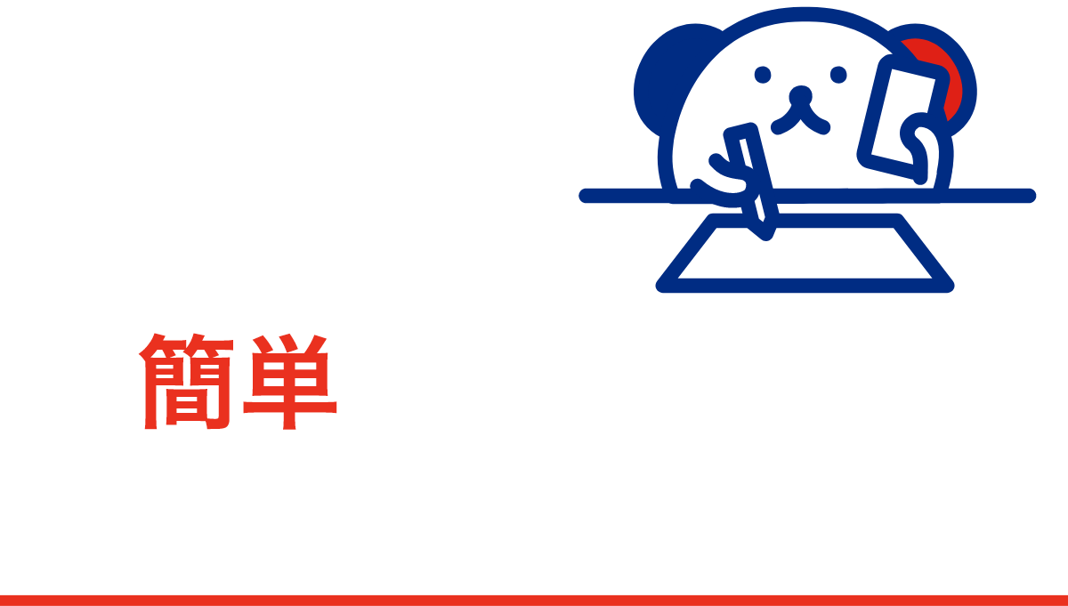就業までの流れ