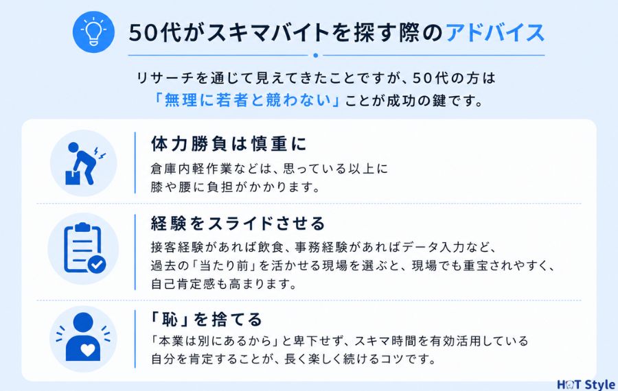 50代がスキマバイトを探す際のアドバイス