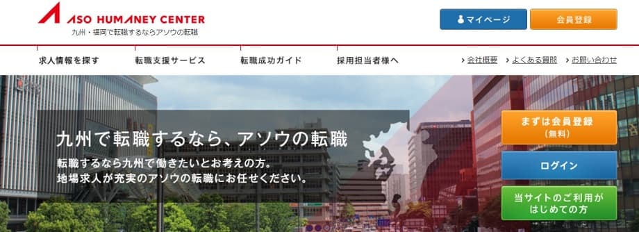 アソウ・ヒューマニーセンター