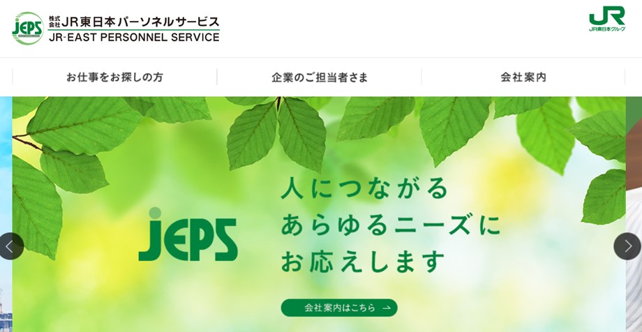 JR東日本パーソネルサービス