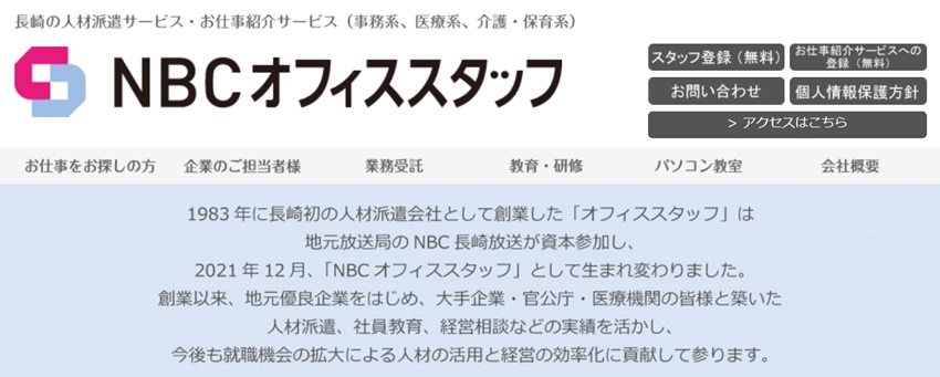 NBCオフィススタッフ