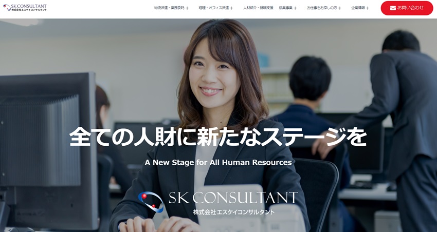 エスケイコンサルタント