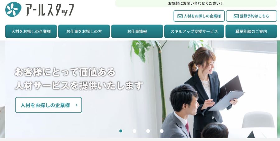 アールスタッフ