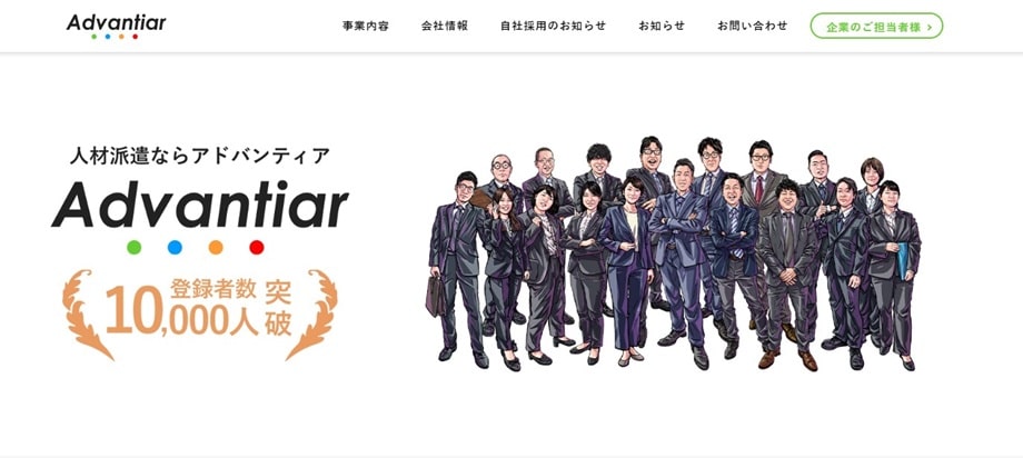 Advantiar（アドバンティア）