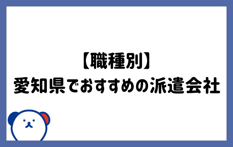 愛知県職種別