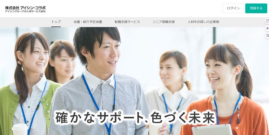 アイシン・コラボ