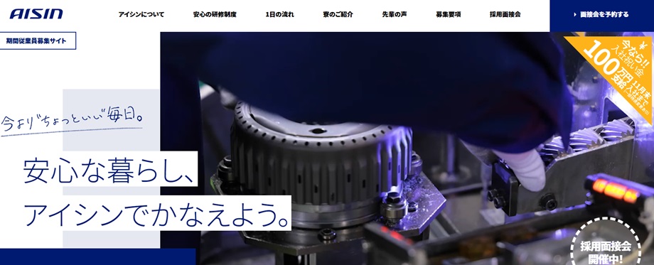 アイシン