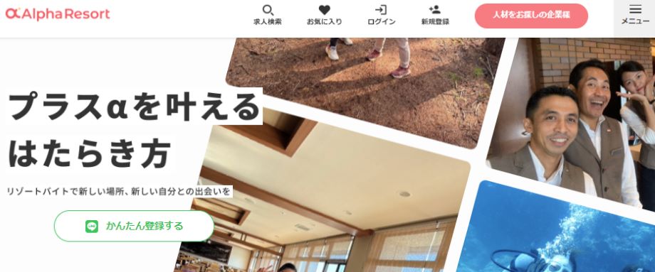 アルファリゾート