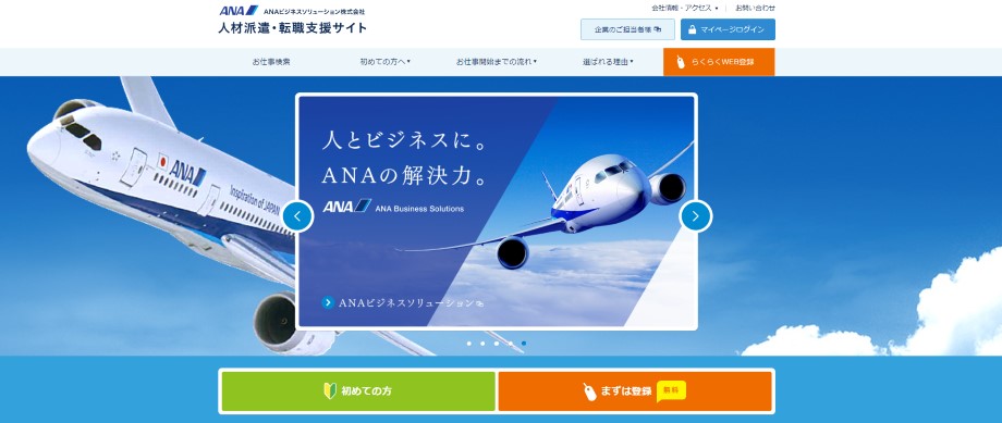 ANAビジネスソリューション