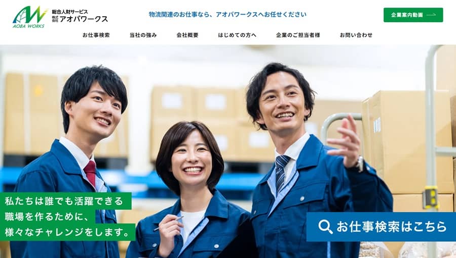 アオバワークス