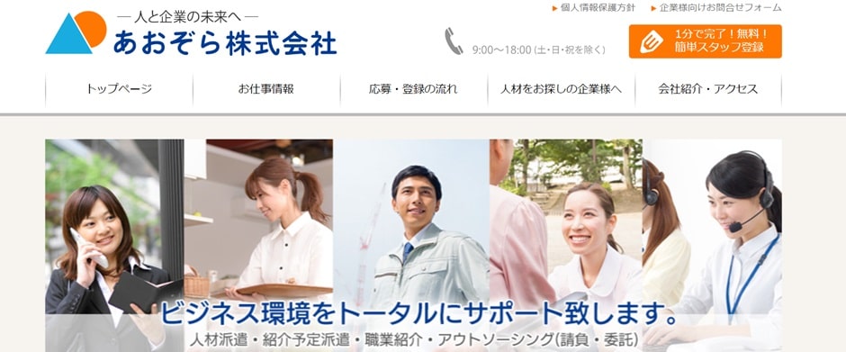あおぞら株式会社