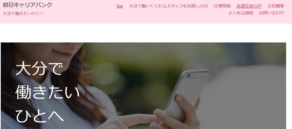 朝日キャリアバンク