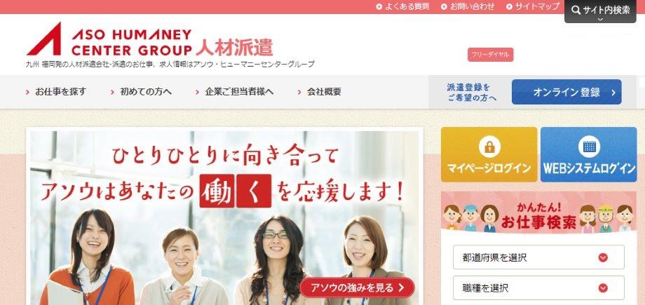 アソウ・ヒューマニーセンター