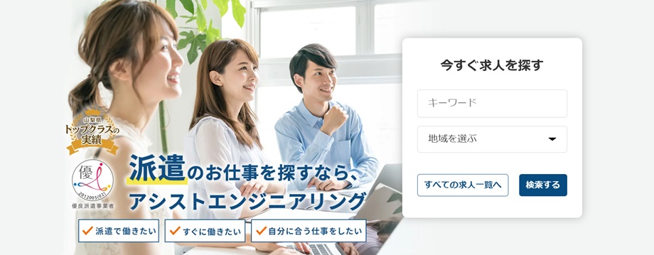 アシストエンジニアリング