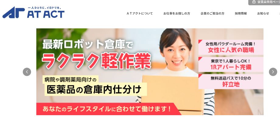TACの会計・経理派遣