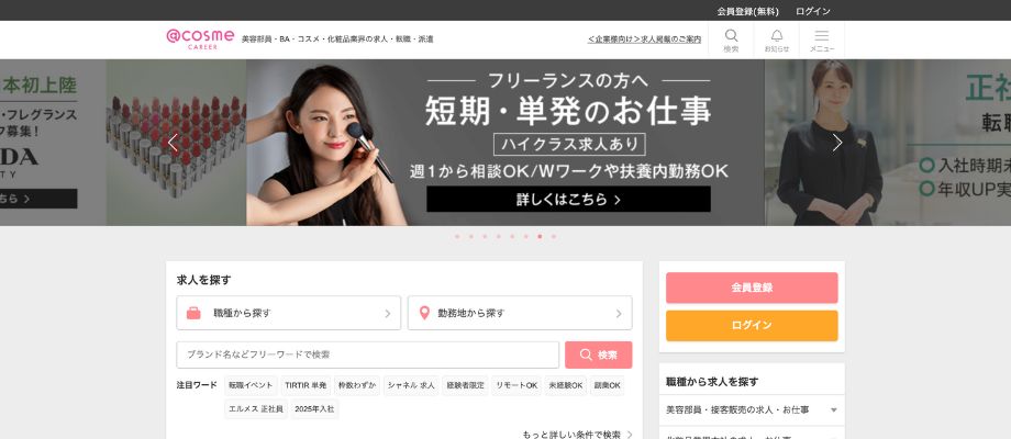 アットコスメキャリア