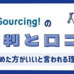 株式会社アウトソーシングの評判と口コミ｜やばい・やめた方がいいと言われる理由を解説