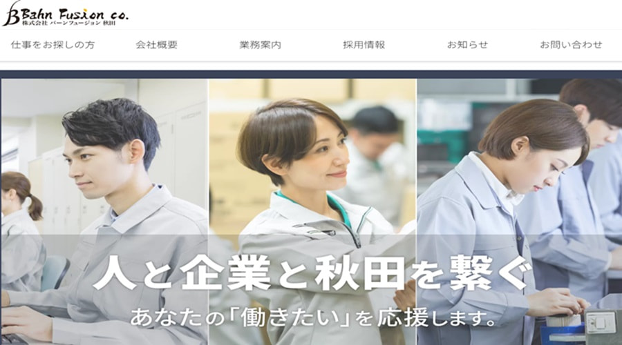 バーンフュージョン秋田