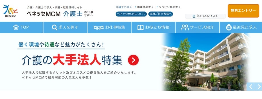 キャリオス介護（旧：ベネッセMCM介護士）