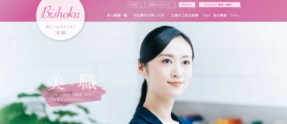 美職カンパニー
