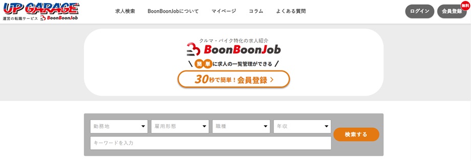 BoonBoonJob（ブーンブーンジョブ）