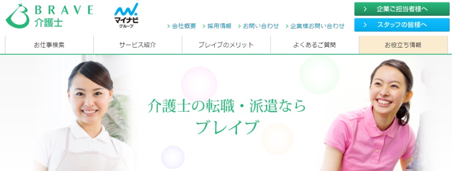 ブレイブ介護士