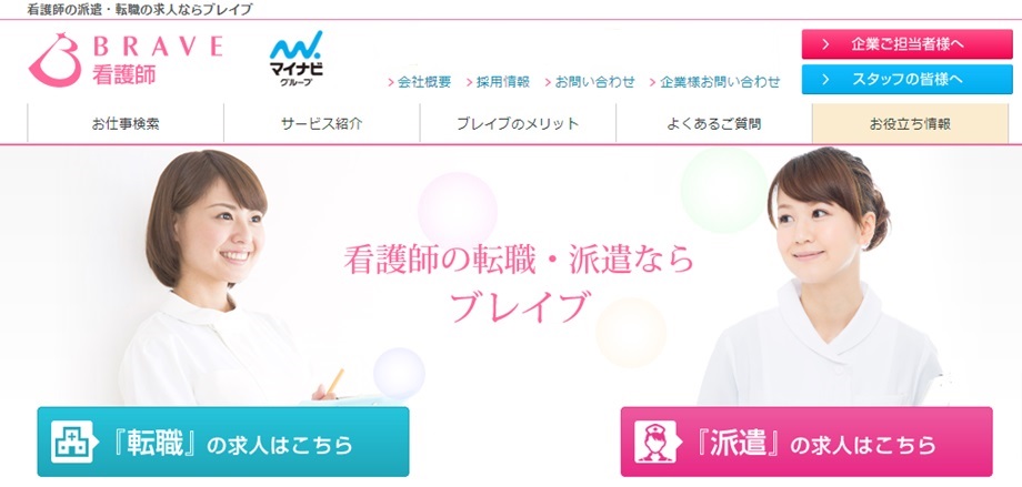 ブレイブ看護師