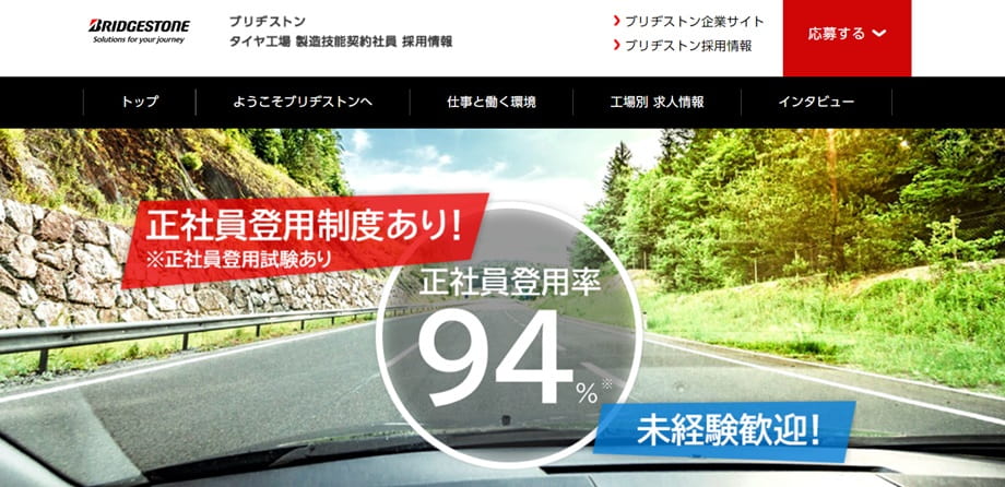 ブリヂストン