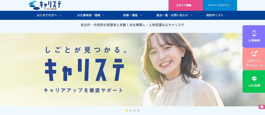 キャリアリンク