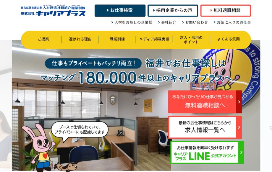 キャリアプラス