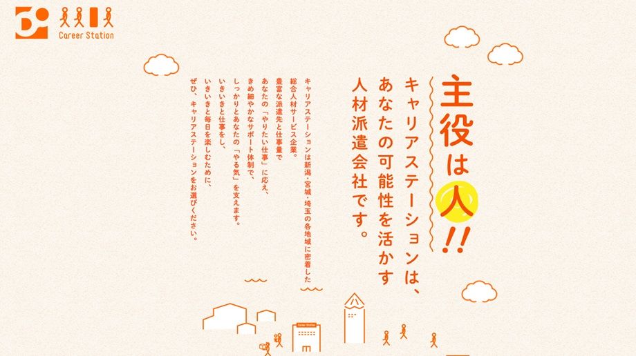 キャリアステーション