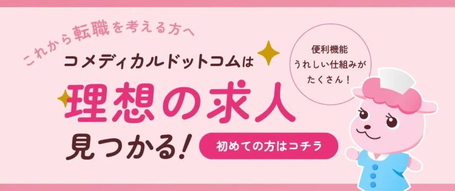 コメディカルドットコム