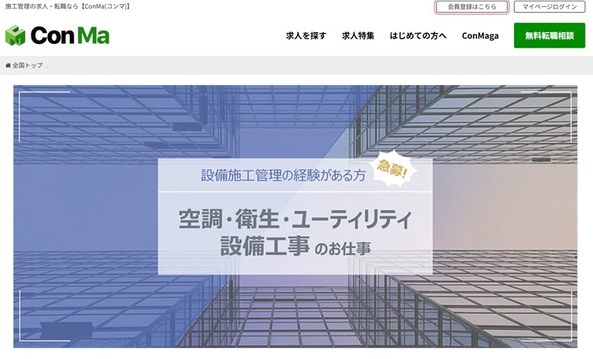ConMa（株式会社アーキ・ジャパン）