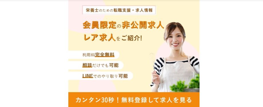 クラッチ栄養士