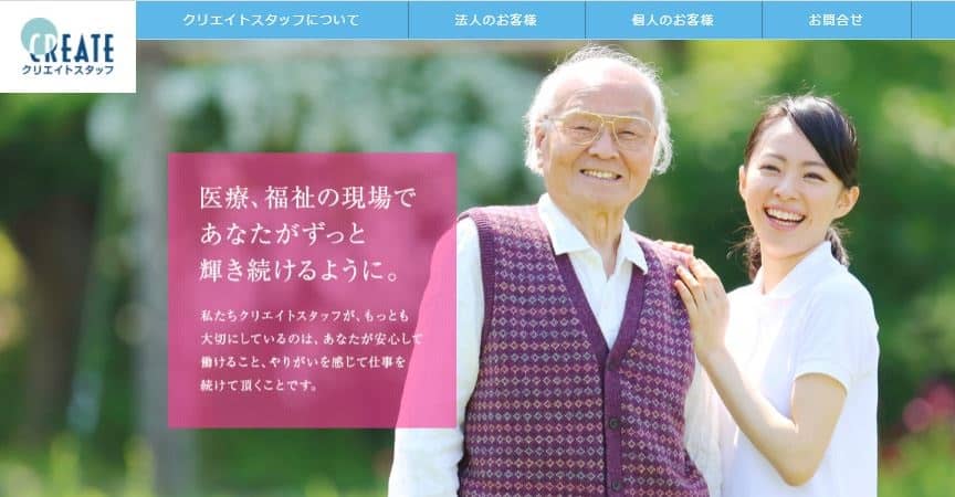 クリエイトスタッフ