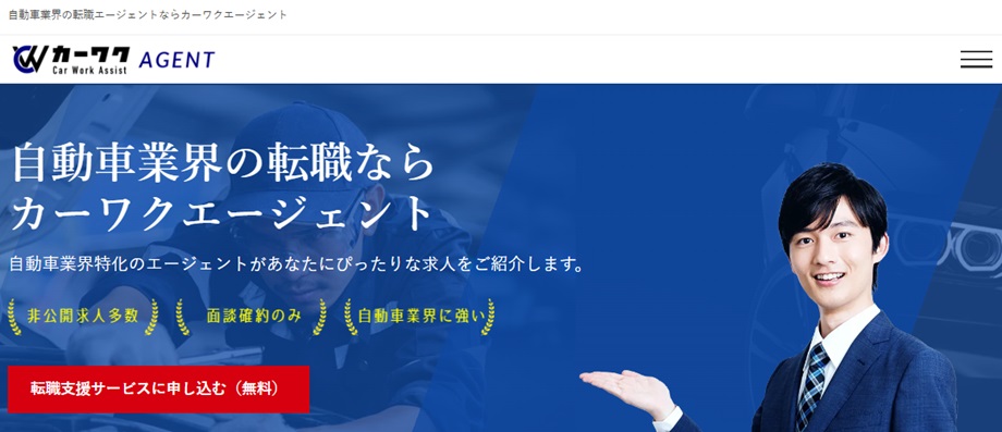 カーワクエージェント
