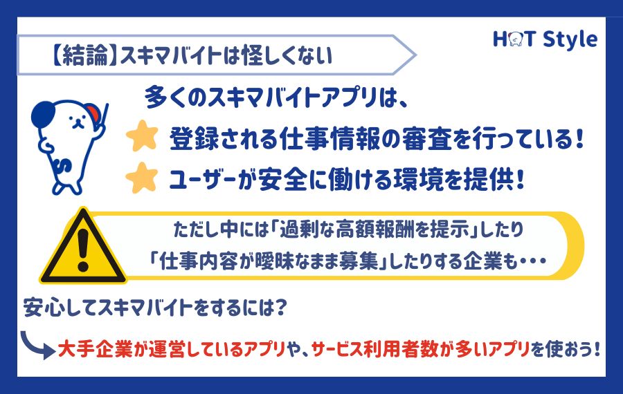 スキマバイトは本当に怪しく危険性が高いのか