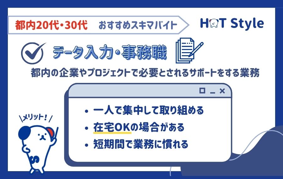 都内20代30代おすすめスキマバイト