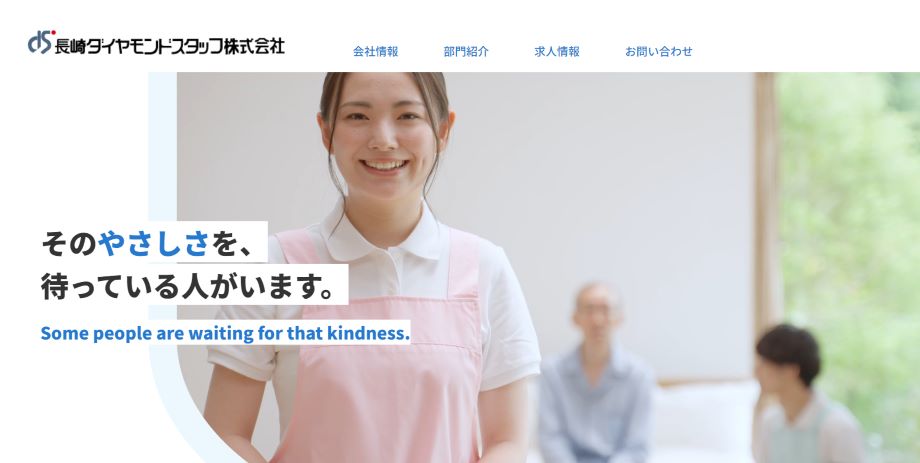 長崎ダイヤモンドスタッフ株式会社