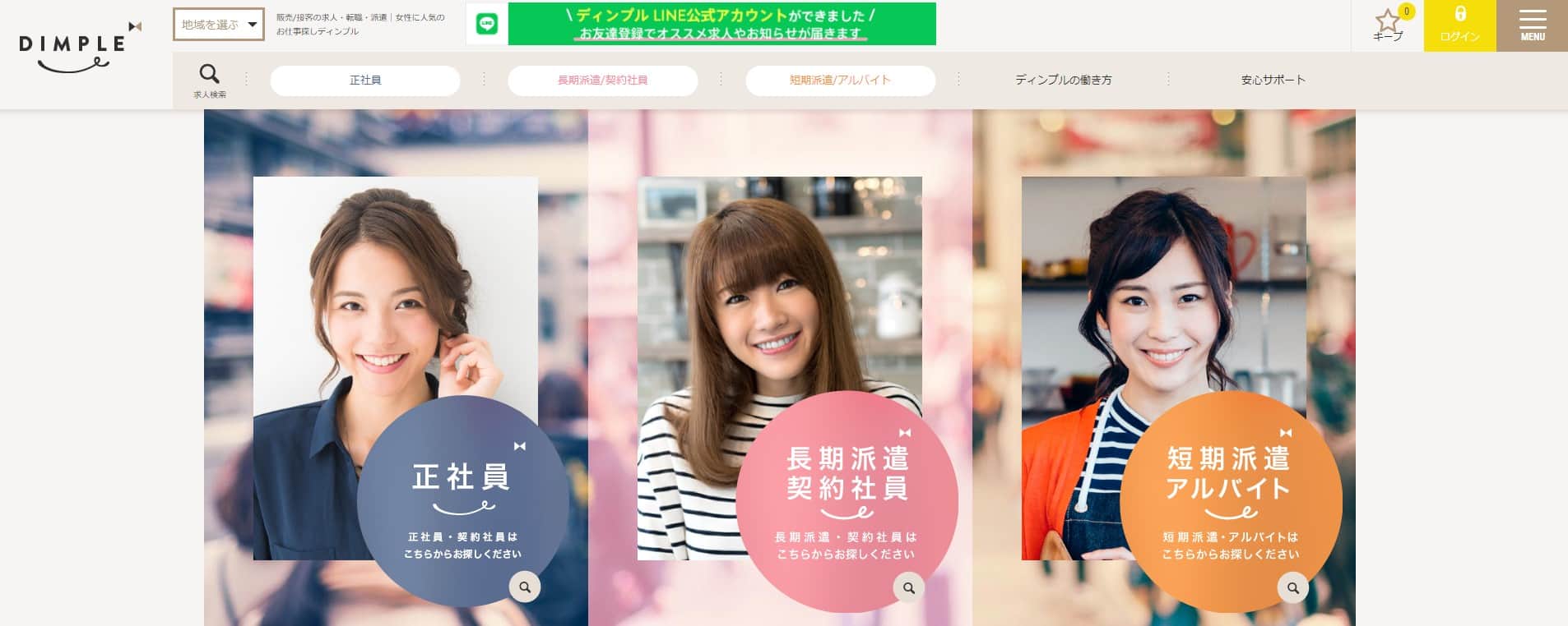 DIMPLE(ディンプル)