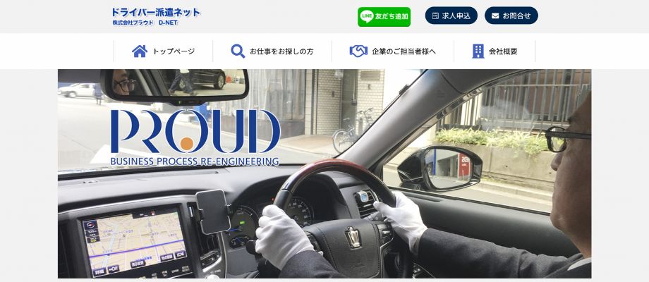 ドライバー派遣ネット