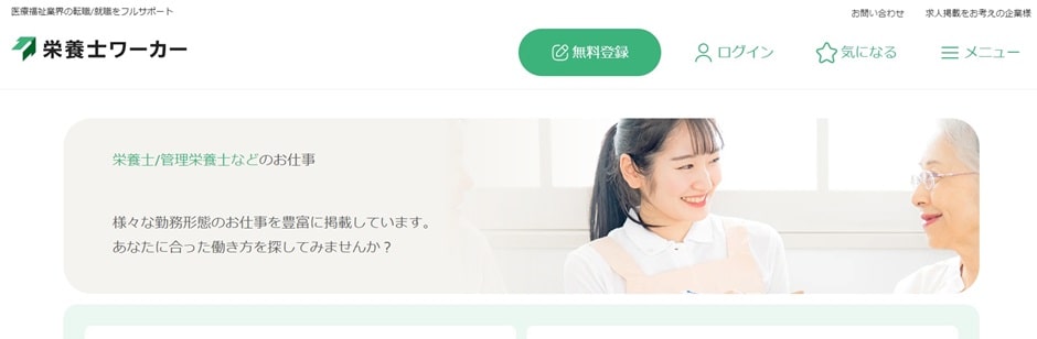 栄養士ワーカー