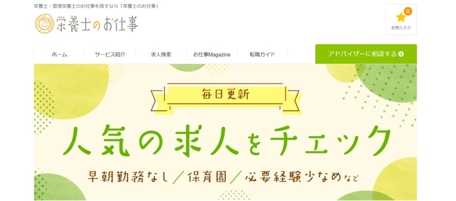 栄養士のお仕事