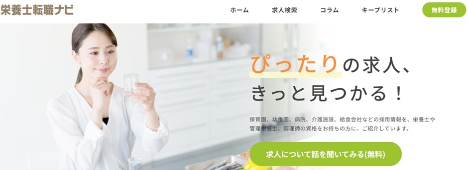 栄養士転職ナビ