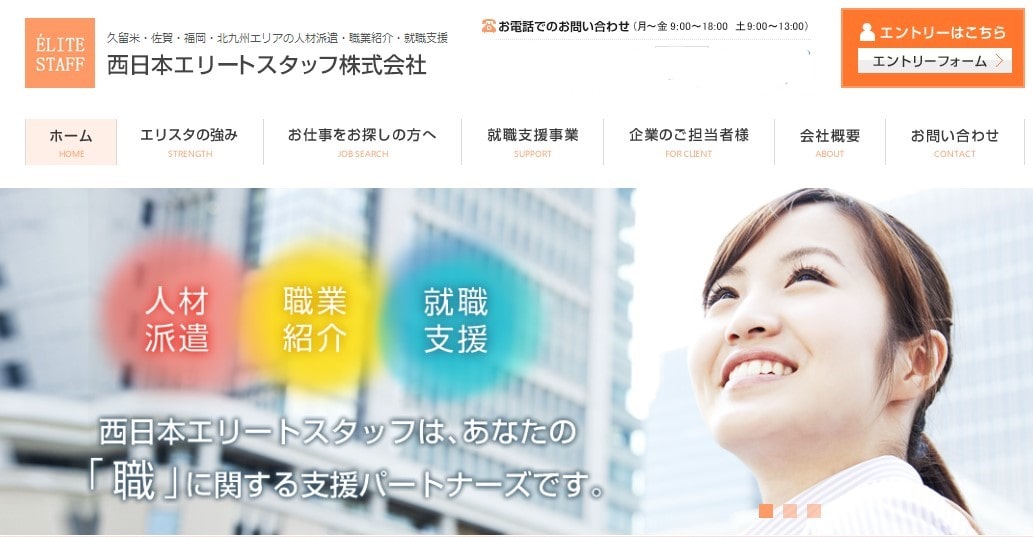 ElITE STAFF(エリートスタッフ)